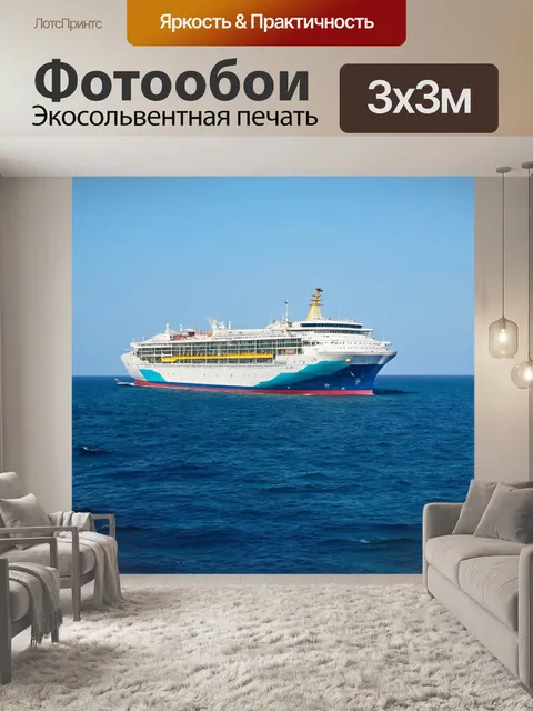 Фотообои море в стиле флэт, лайнер в открытом океане, большой и величественный