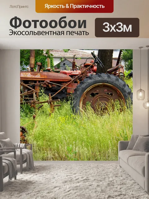 Фотообои Трактор