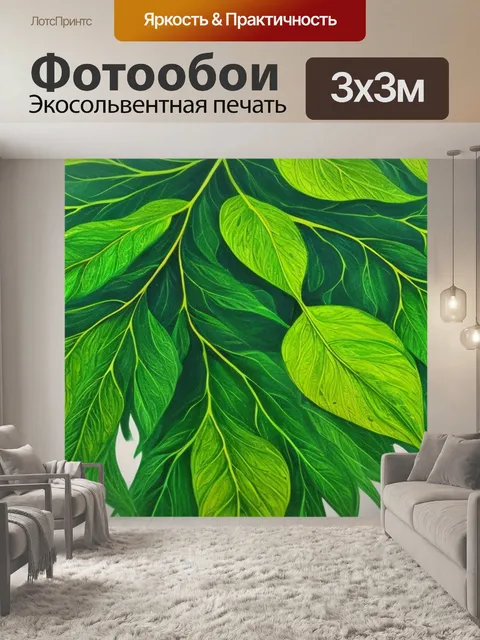 Фотообои с зелеными листьями