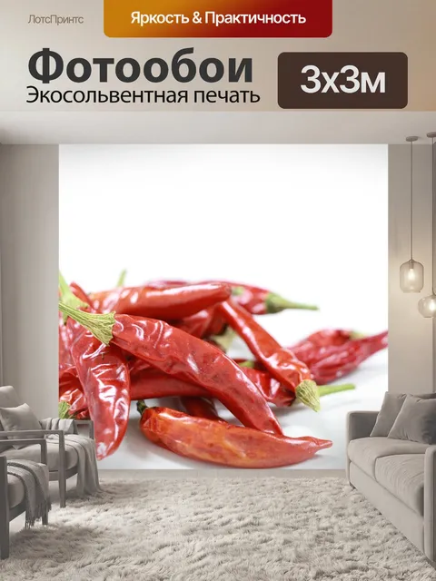 Фотообои Чили