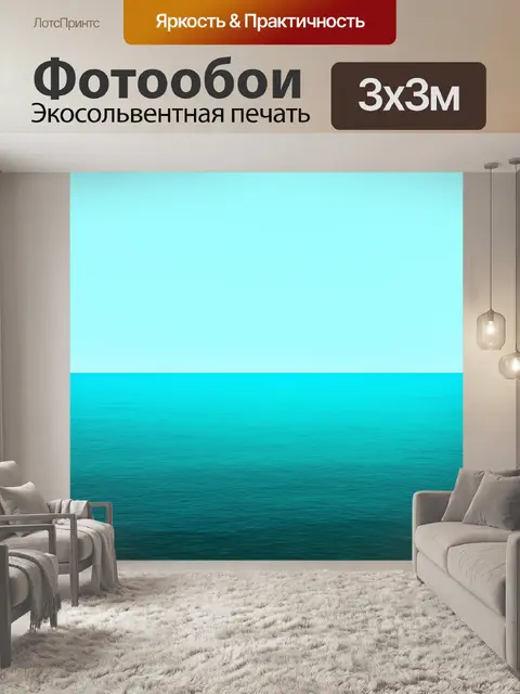 Фотообои море в стиле минимализм, вода, переходящая в небесные тона, минимализм в цветах