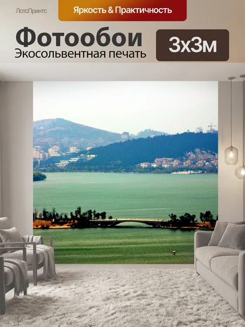 Фотообои Юньлун Озеро (а)