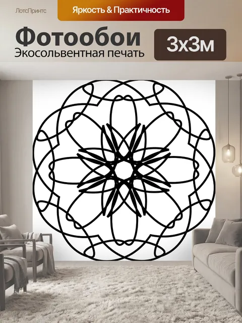 Фотообои Орнамент