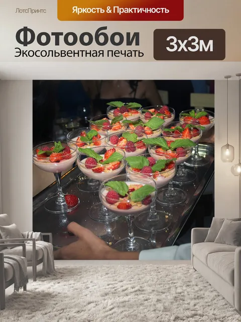 Фотообои Еда