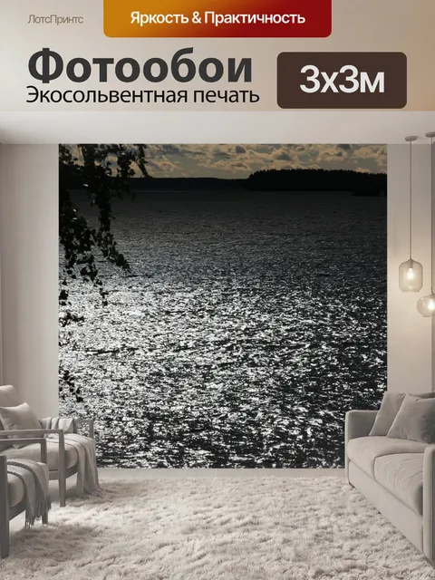 Фотообои Озеро