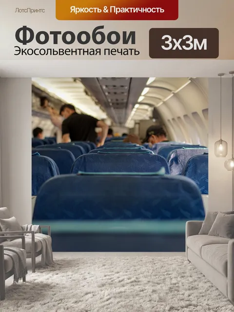 Фотообои Кабина самолета
