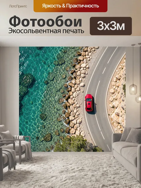 Фотообои Красный автомобиль у морского берега