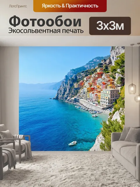 Фотообои италия, побережье амальфи, скалистые утесы, лазурное море, маленькие деревушки