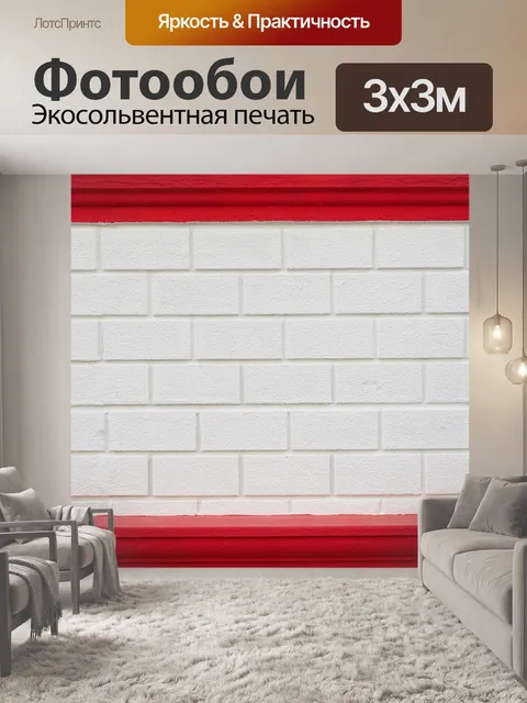 Фотообои Стена