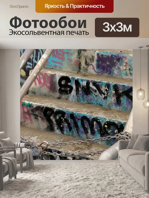 Фотообои Grunge Лестницы