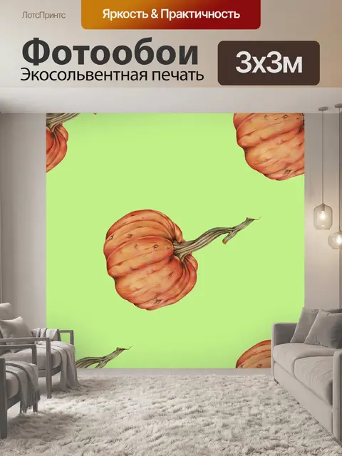 Фотообои Тыква хэллоуин арт винтаж