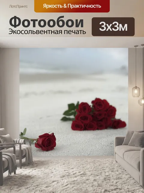 Фотообои Розы