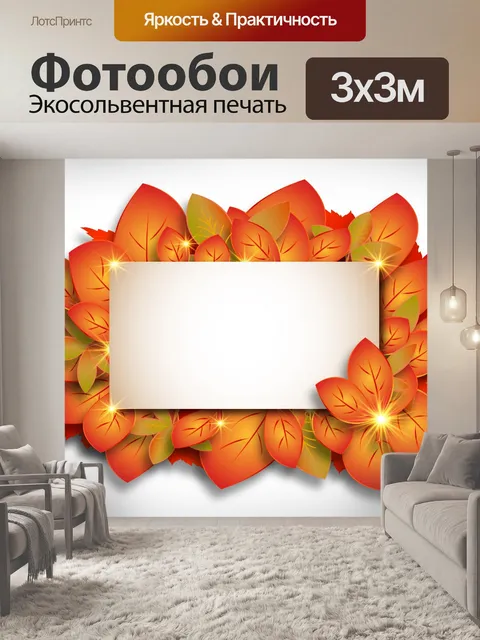 Фотообои благодарение, приветствие, осень,