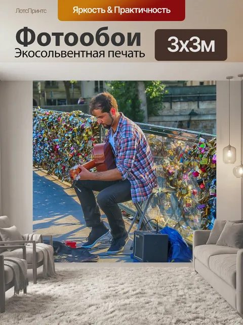 Фотообои Гитарист
