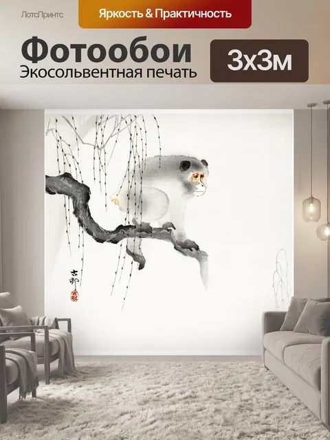 Фотообои Обезьяна животное искусство винтаж