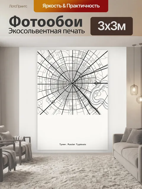 Фотообои Абстрактная карта города