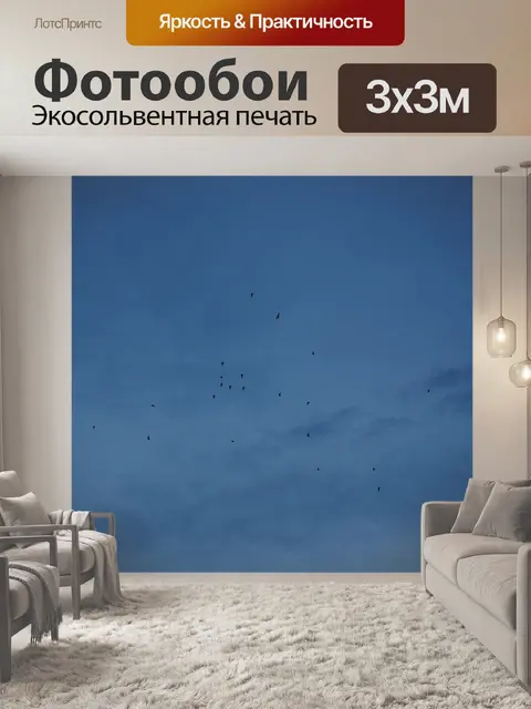 Фотообои Роиться