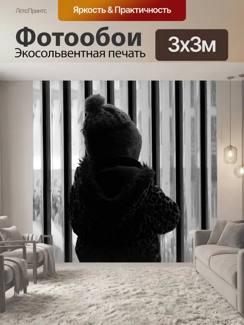 Фотообои Ритм