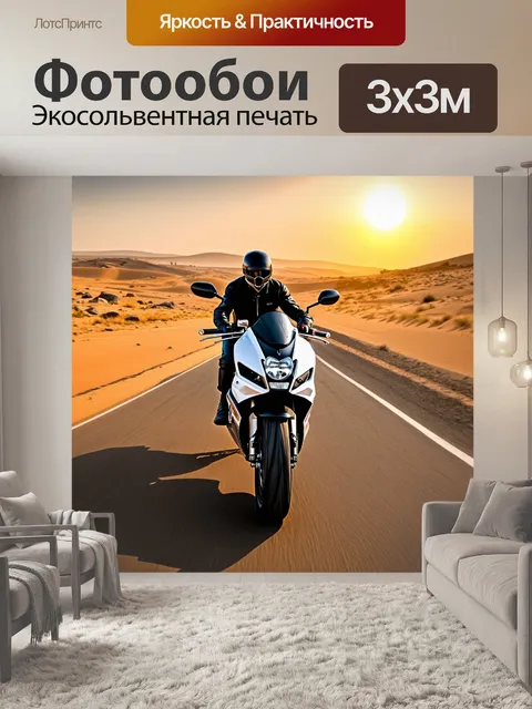 Фотообои мотоцикл, проезжающий по пустынной дороге на закате, где песок и камни красиво контрастируют с блестящими…