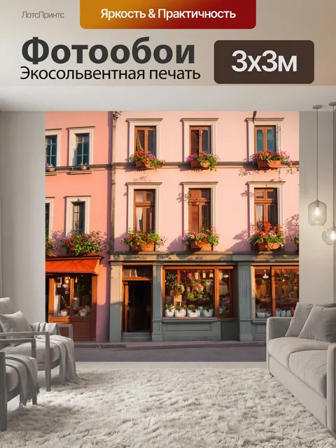 Фотообои пастельные фасады магазинов в старом городе, запечатленные при мягком свете вечера, создают атмосферу уюта