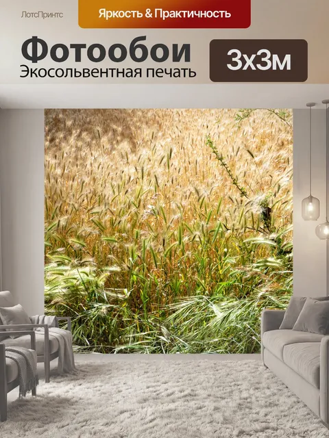 Фотообои Желтый фон травы