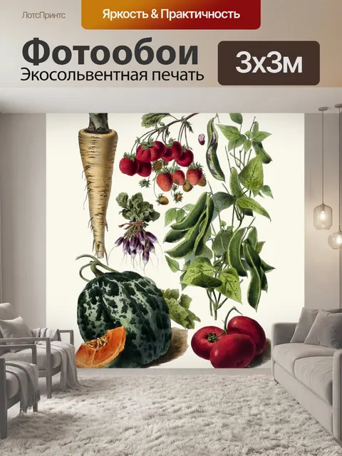 Фотообои Винтажные овощи художественный принт