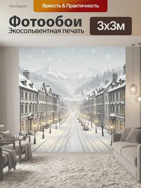 Фотообои Старинная улица в зимнем тумане