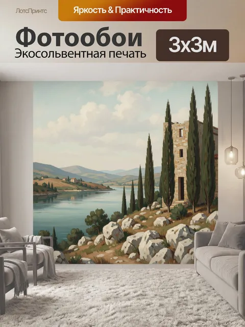 Фотообои Тосканский пейзаж с кипарисами