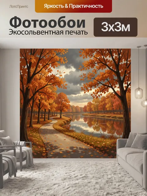 Фотообои Осенняя аллея вдоль реки