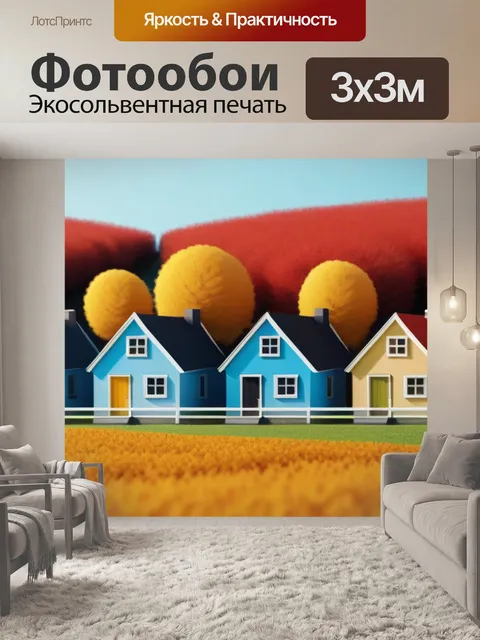 Фотообои осенний пейзаж с домами минимал
