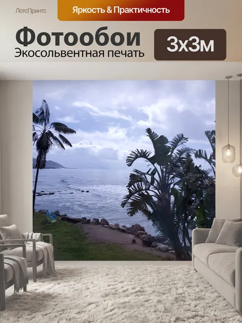 Фотообои Вид на пляж