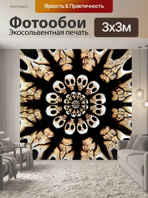 Фотообои Черепа - 2