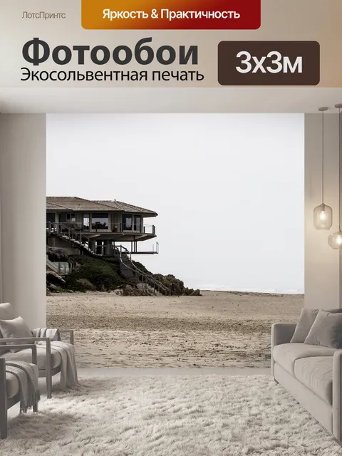 Фотообои Пляж
