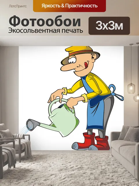 Фотообои Садовник