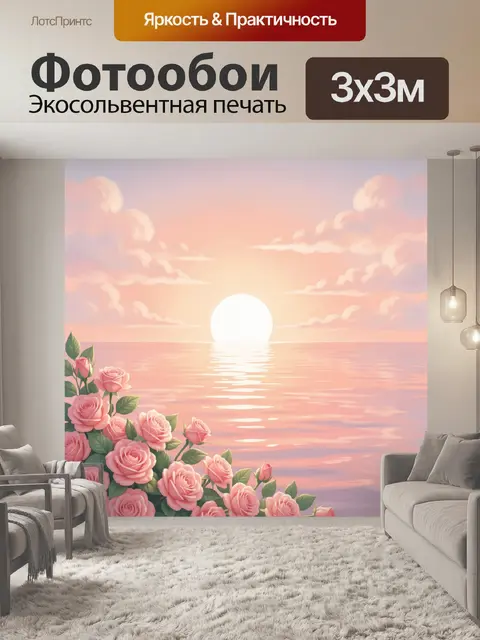 Фотообои Розовые розы у морского заката