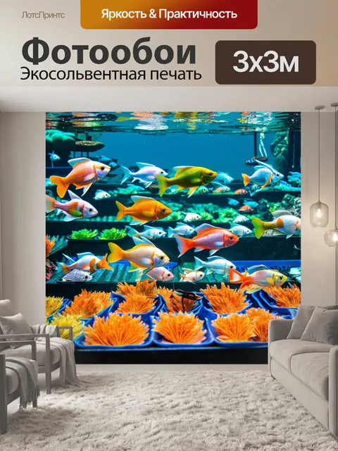 Фотообои подводный рынок культуры, где рыбы представляют свои уникальные наряды