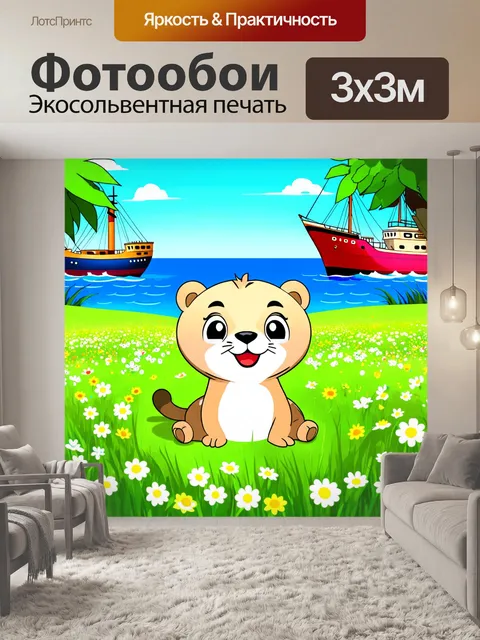 Фотообои Стиль детская иллюстрация