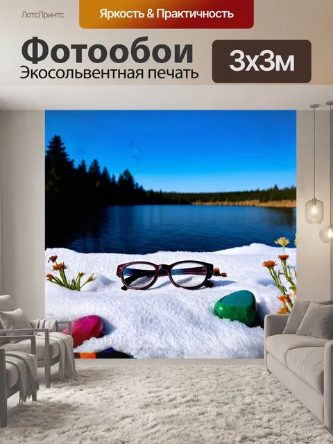 Фотообои очки лежат на белоснежном полотенце у берега озера, где тихая вода отражает голубое небо и деревья