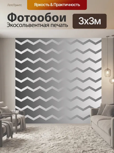 Фотообои узор, зигзаг, красочный, зигзаг,