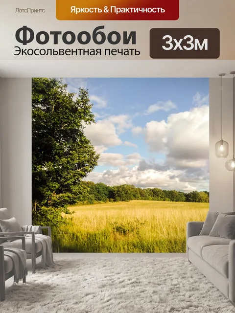 Фотообои Поле