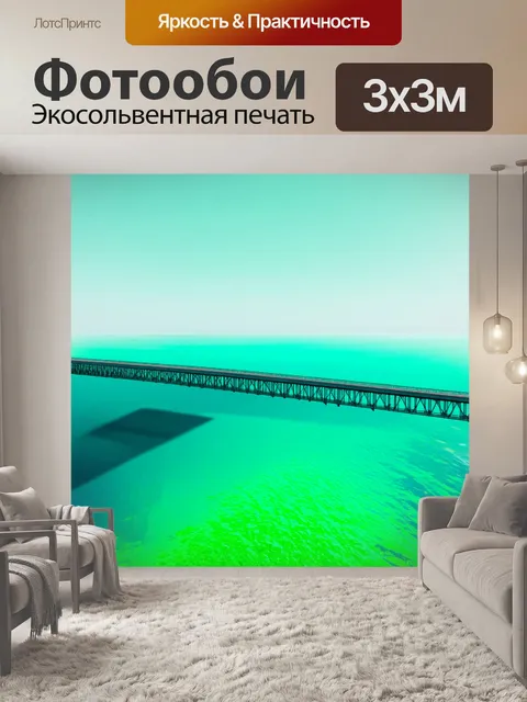 Фотообои мятный цвет изображают мост