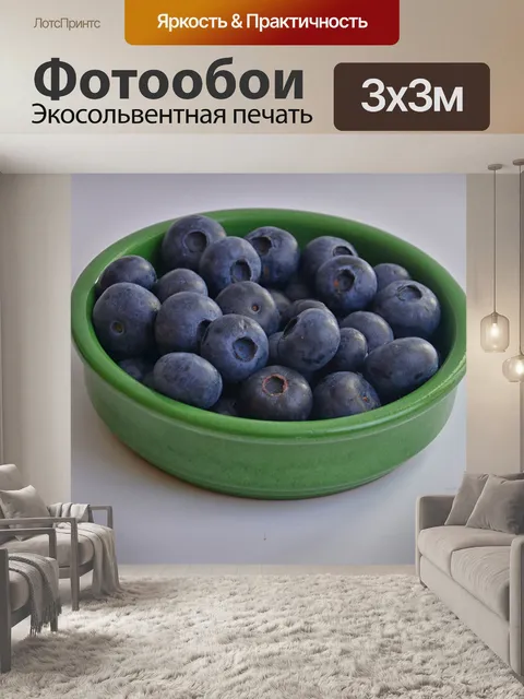 Фотообои Кубок черникой