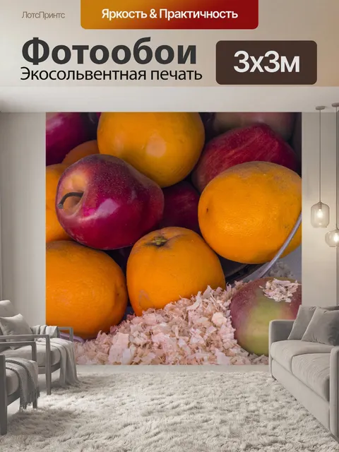 Фотообои Корзина яблок и апельсинов