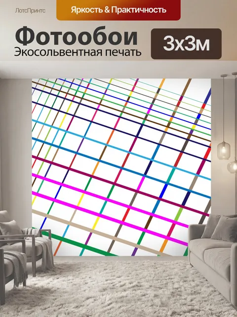 Фотообои Красочный геометрический рисунок сетки