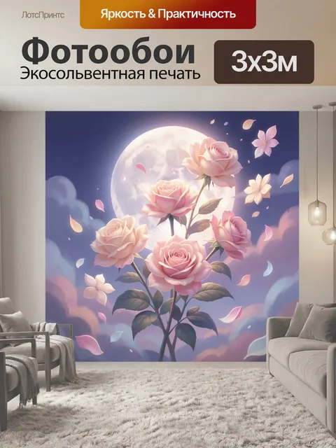 Фотообои Розы на фоне луны