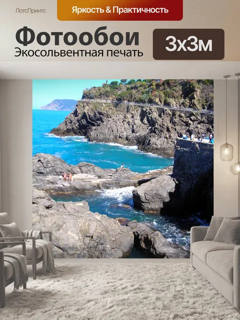Фотообои Морской берег