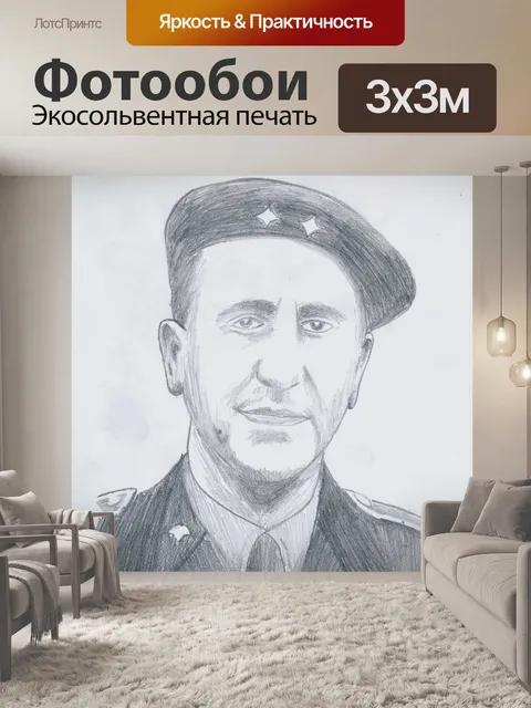 Фотообои Антонио