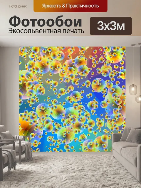 Фотообои цветные частицы