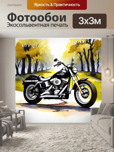 Фотообои харли дэвидсон, окружённый природой — мотоцикл на фоне живописного лесного пейзажа, выполненный в технике…