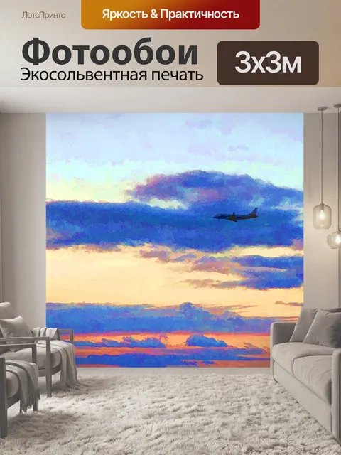 Фотообои Ранний утренний рейс